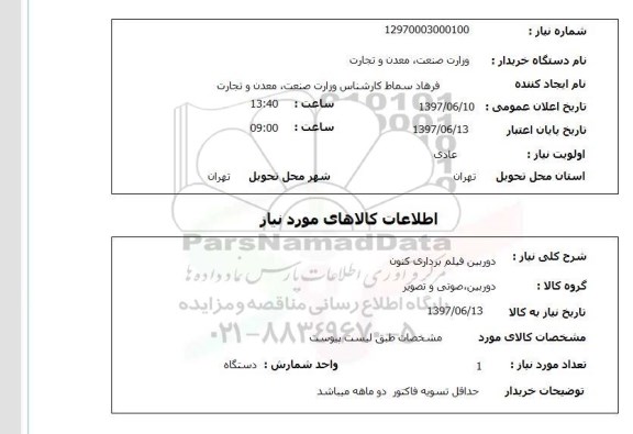 استعلام,استعلام دوربین فیلم برداری کنون