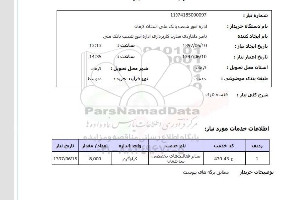 استعلام,قفسه فلزی