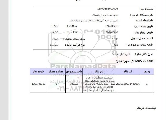 استعلام,سیستم جلوگیزی از نفوذ سامانه بومی