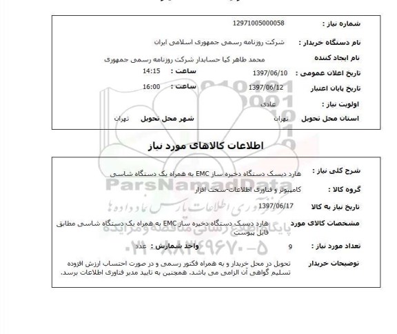 استعلام, استعلام هارد دیسک ....