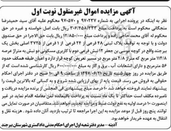 مزایده, مزایده پلاک ثبتی مساحت عرصه 114.8متر