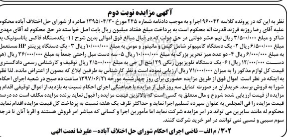 مزایده, مزایده دستگاه فاکس