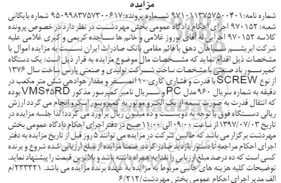 مزایده,مزایده یک دستگاه کمپرسور باد صنعتی