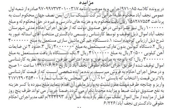 مزایده,مزایده دستگاه خم کن ماشین سازی مستعمل