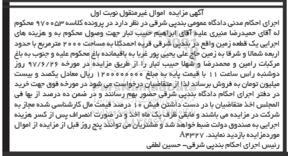مزایده, مزایده یک قطعه زمین مساحت 2000متر نوبت اول