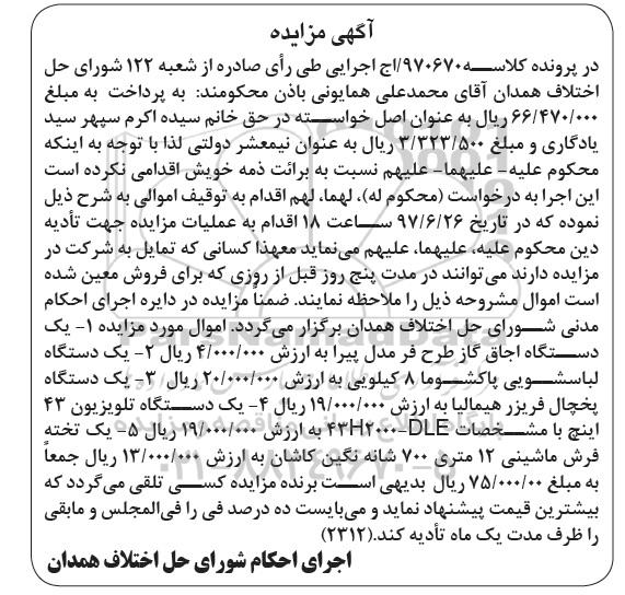 مزایده, مزایده یک دستگاه اجاق گاز طرح فر...