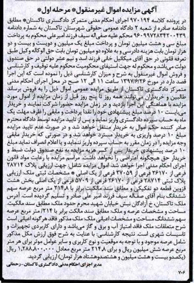 مزایده,مزایده پلاک ثبتی قطعه دو تفکیکی مساحت 214.8متر 