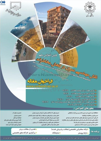 اولین کنفرانس ملی نقش مهندسی عمران در کاهش مخاطرات