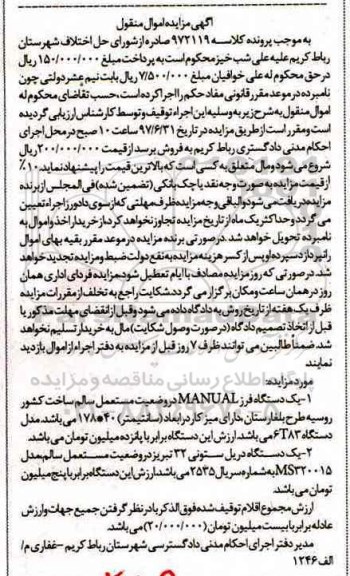 مزایده, مزایده دستگاه فرز و دستگاه دریل