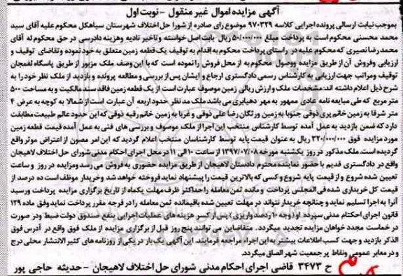 مزایده,مزایده یک قطعه زمین مساحت 500متر نوبت اول
