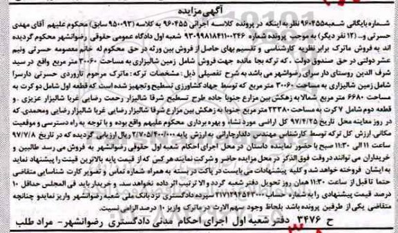 مزایده,مزایده زمین شالیزاری مساحت 30060متر