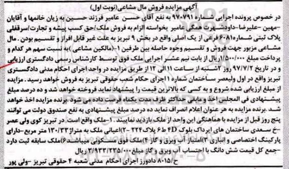 مزایده,مزایده پلاک ثبتی مساحت اعیانی 130.33متر 