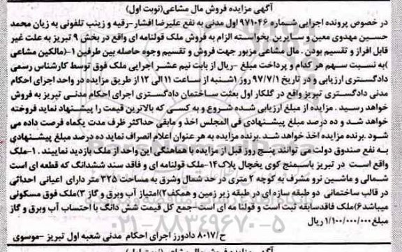 مزایده,مزایده ملک قولنامه ای مساحت 325متر