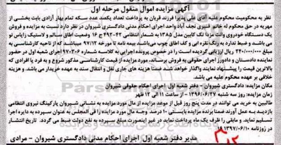 مزایده,مزایده یک دستگاه خودروی وانت مزدا