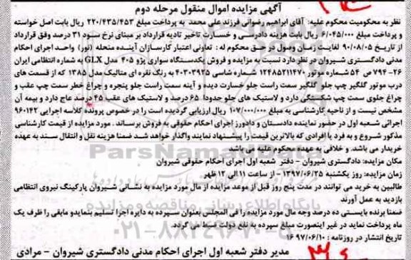 مزایده ، مزایده یک دستگاه سواری پژو 405