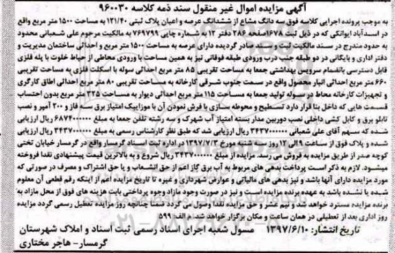 مزایده,مزایده پلاک ثبتی مساحت 1500متر