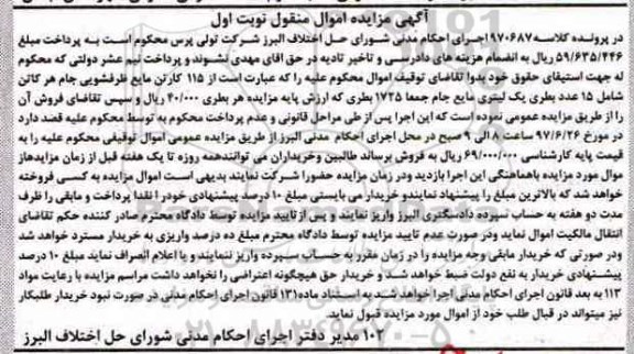 مزایده, مزایده فروش 115 کارتن مایع ظرفشویی 