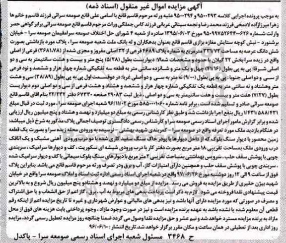 مزایده,مزایده پلاک مورد بازداشتی بصورت ششدانگ عرصه مساحت 331.72متر