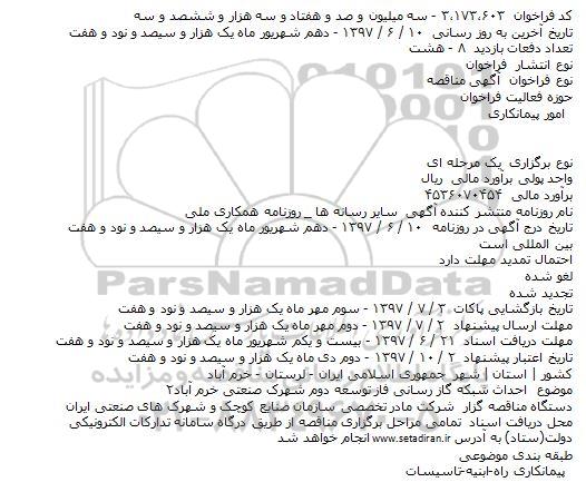 مناقصه , مناقصه احداث شبکه گاز رسانی فاز توسعه