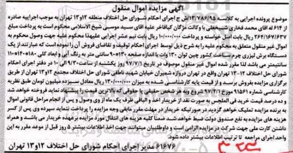 مزایده, مزایده فروش یک دستگاه برش لیزری چرم