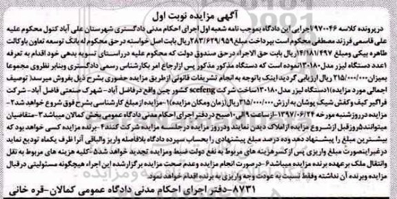 مزایده, مزایده فروش یک دستگاه لیزر
