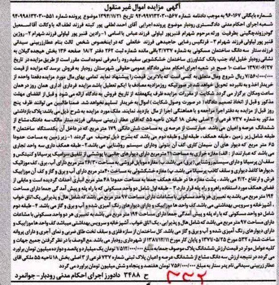 مزایده, مزایده سه دانگ مشاع از ششدانگ عرصه و اعیان مساحت 179متر 