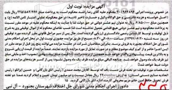 مزایده, مزایده فروش دو تخته فرش دست باف