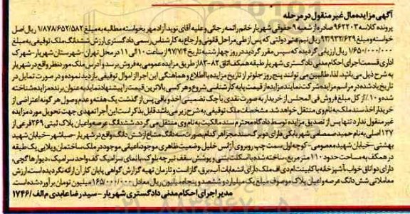 مزایده,مزایده پلاک ثبتی مساحت 110 متر
