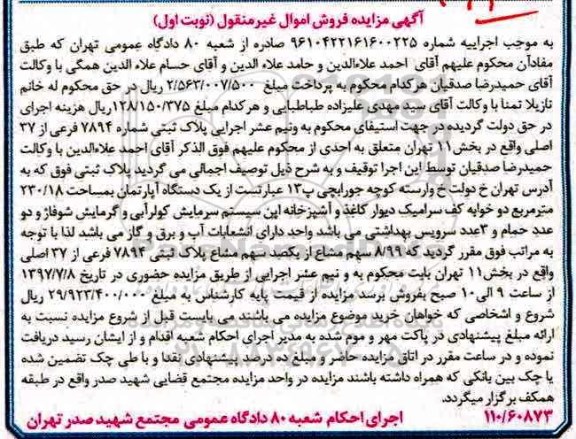 مزایده,مزایده آپارتمان مساحت 230.18متر 
