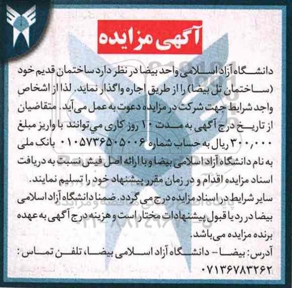 آگهی مزایده , مزایده اجاره ساختمان قدیم ...