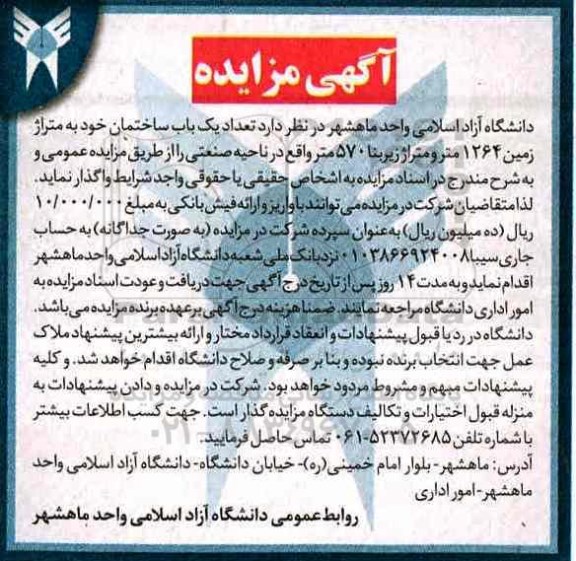 آگهی مزایده,مزایده اجاره تعداد یک باب ساختمان