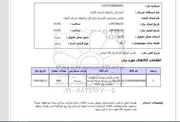 استعلام,استعلام عدس ایرانی درجه یک فله ایرانی 