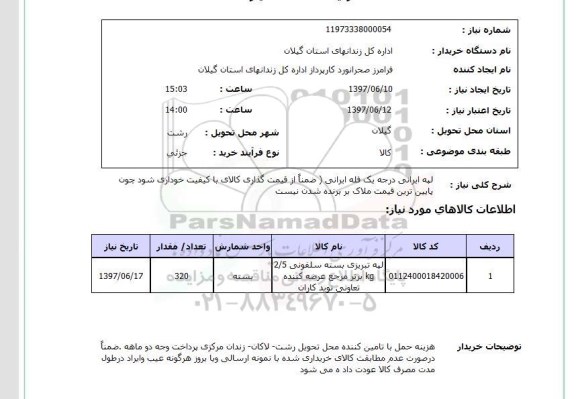 استعلام , استعلام لپه ...