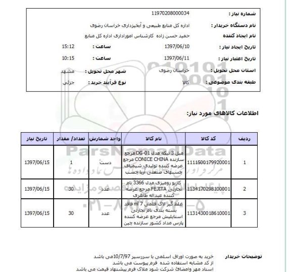 استعلام,استعلام مبل 