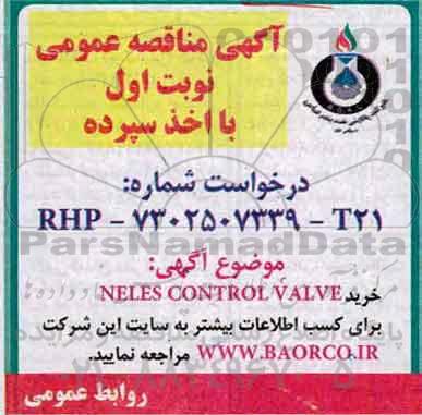 آگهی مناقصه عمومی , مناقصه خرید NELES CONTROL VALVE