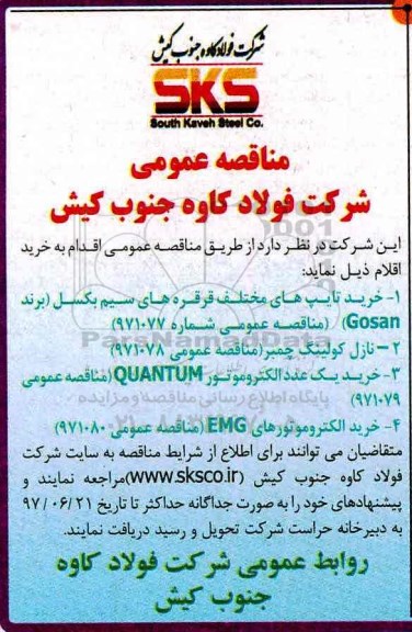 ﻿مناقصه عمومی,مناقصه  خرید تایپ های مختلف قرقره های سیم بکسل