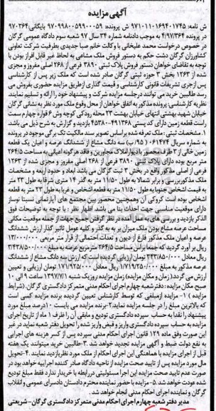 مزایده,مزایده پلاک ثبتی 3890 فرعی از 268 اصلی بخش سه
