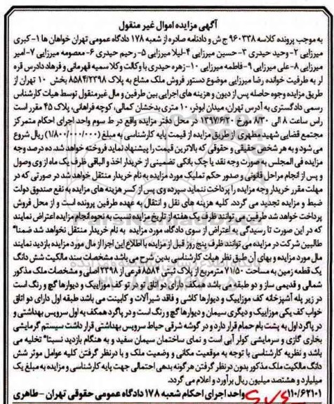 مزایده,مزایده ششدانگ زمین مساحت 71.50متر