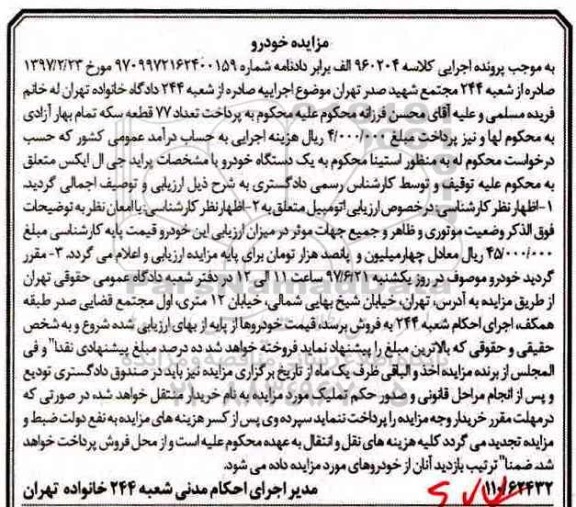مزایده, مزایده یک دستگاه خودرو