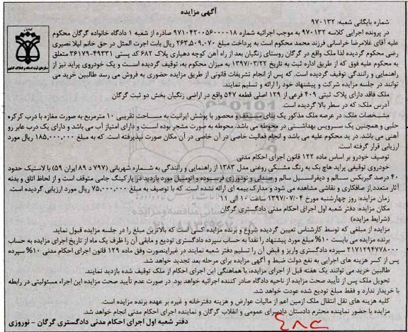 مزایده,مزایده پلاک ثبتی 409 فرعی از 129 اصلی و خودرو