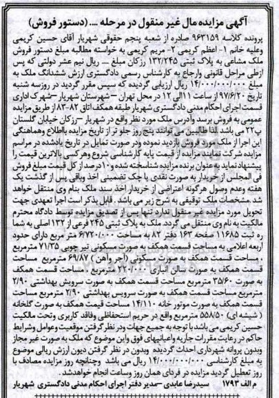 مزایده,مزایده ملک مساحت 6.720.000 متر