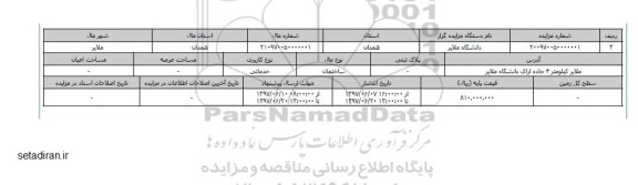 مزایده ,مزایده ساختمان کاربری خدماتی  