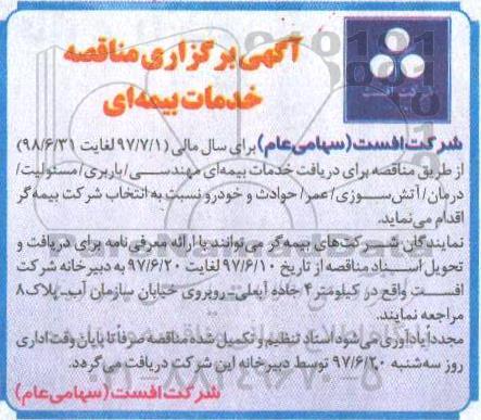اگهی مناقصه , مناقصه خدمات بیمه ای 
