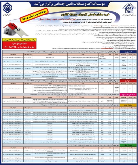 مزایده,مزایده فروش املاک استانهای تهران.البرز.خراسان رضوی.لرستان و اردبیل