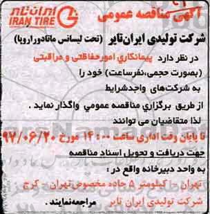 آگهی مناقصه , مناقصه پیمانکاری امور حفاظتی و مراقبتی