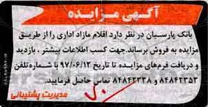 آگهی مزایده, مزایده اقلام مازاد اداری