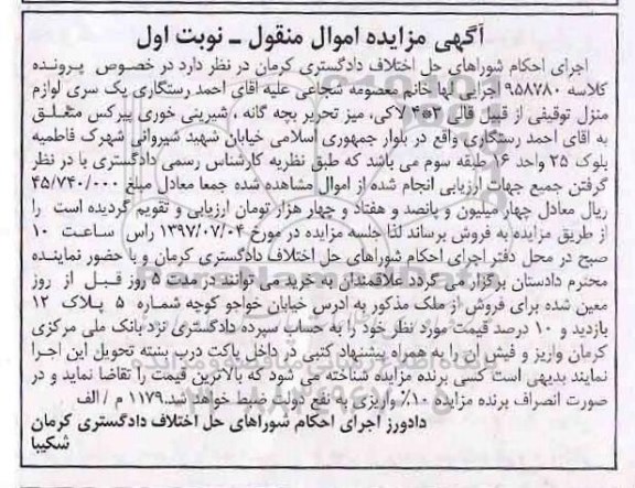 مزایده, مزایده یک سری لوازم منزل از قبیل قالی...