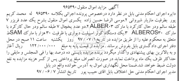 اگهی مزایده , مزایده فریزر