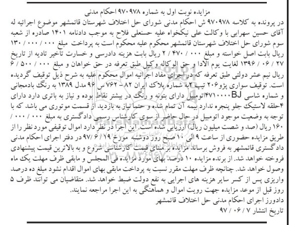 مزایده,مزایده سواری پژو 206 