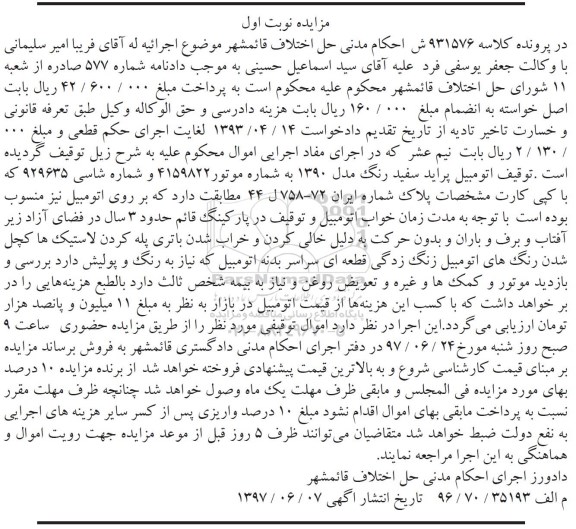 مزایده,مزایده اتومبیل پراید